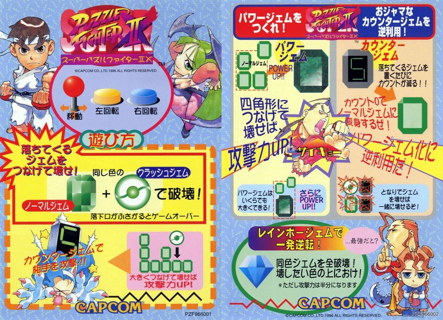 Illustration de Super Puzzle Fighter II Turbo