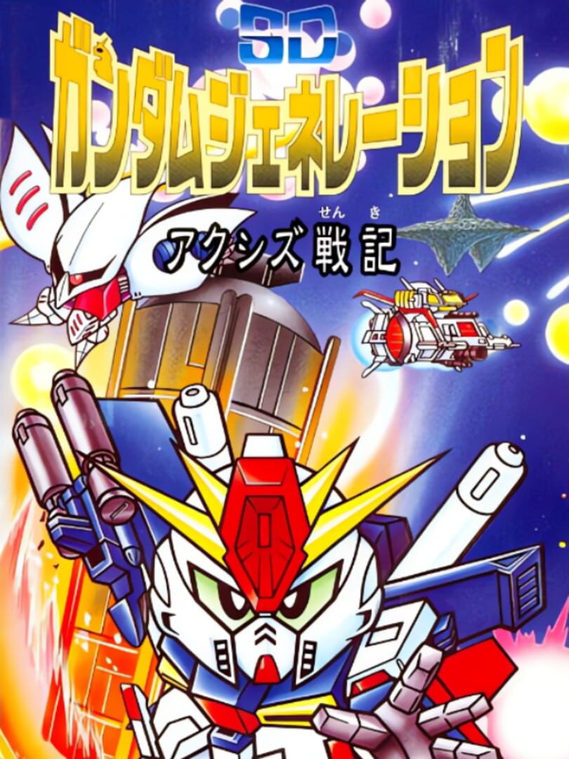 Illustration de SD Gundam Generation: Axis Senki