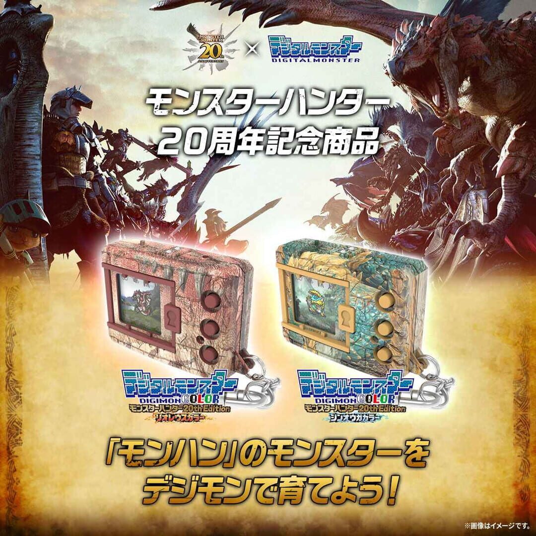 Illustration de Digimon Color Monster Hunter 20th Edition
