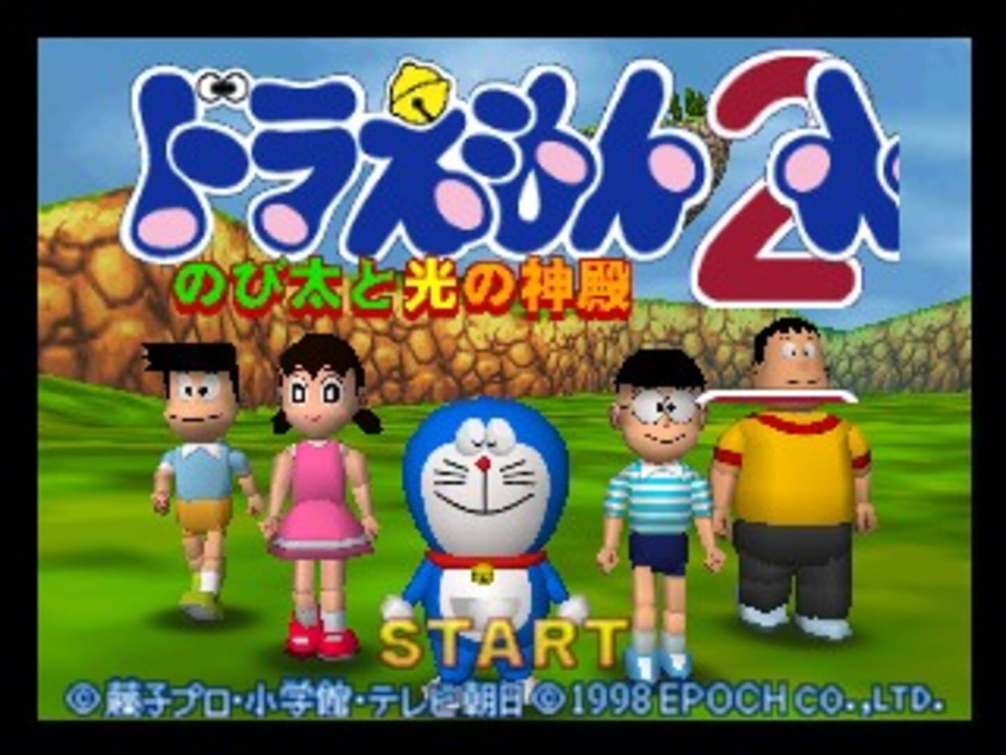Illustration de Doraemon 2: Nobita to Hikari no Shinden