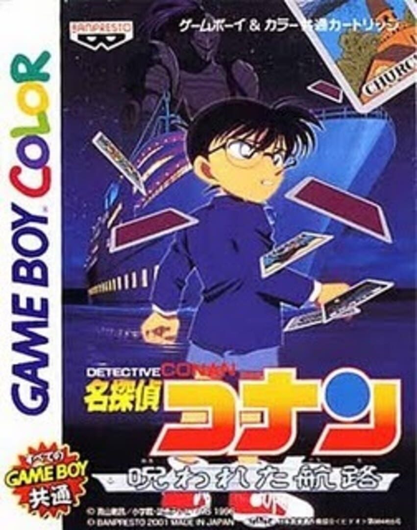 Illustration de Detective Conan: Norowareta Kouro