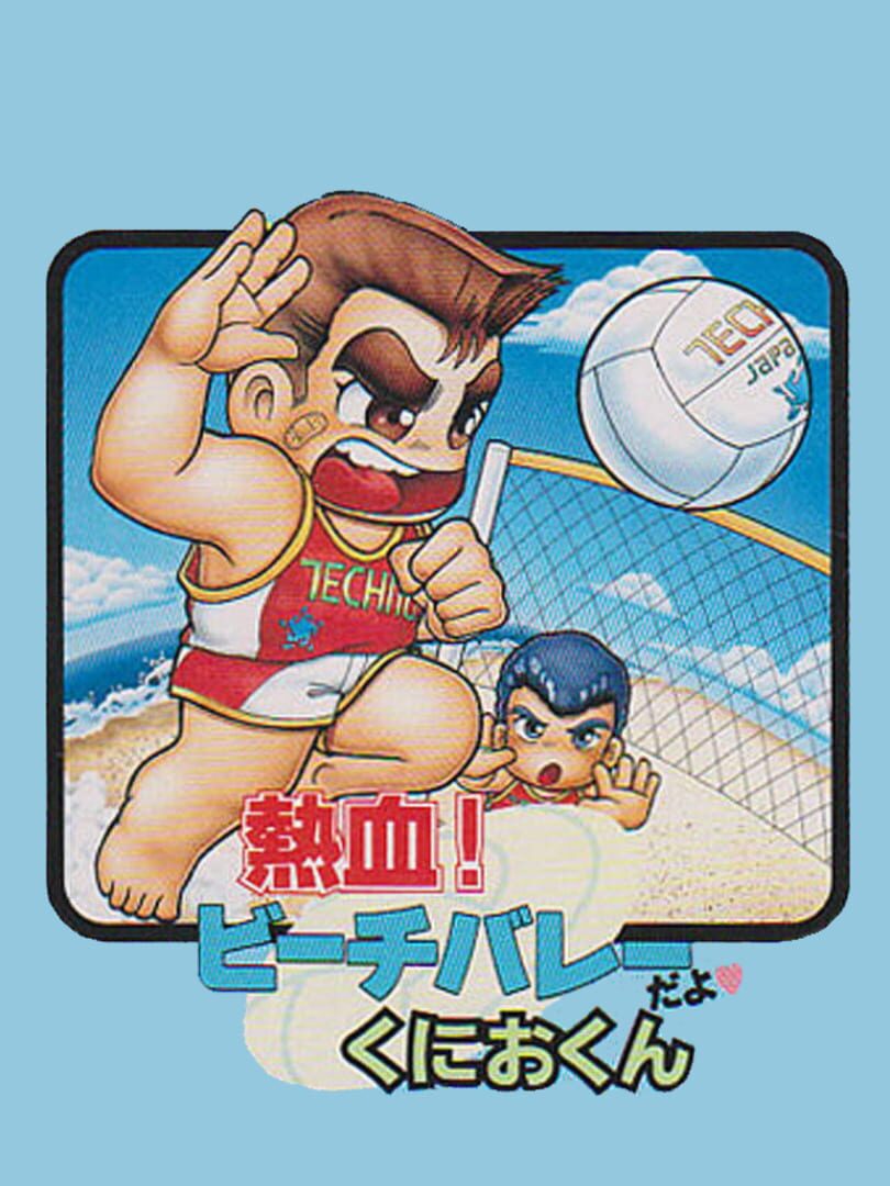 Illustration de Nekketsu! Beach Volley Da yo: Kunio-kun
