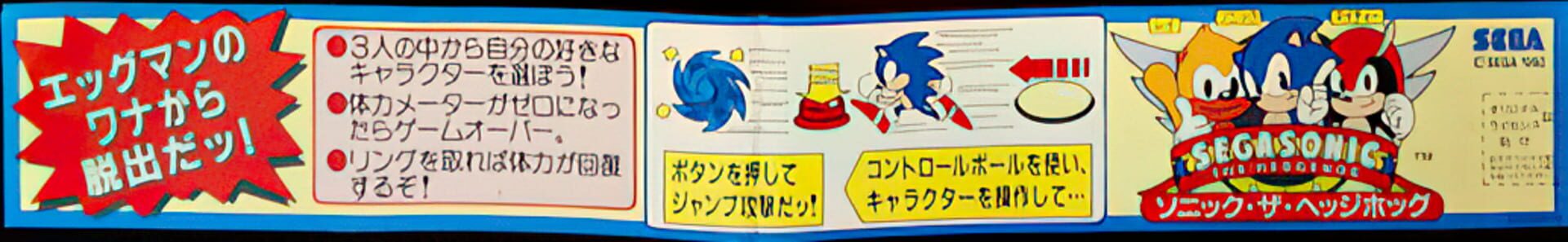 Illustration de SegaSonic the Hedgehog