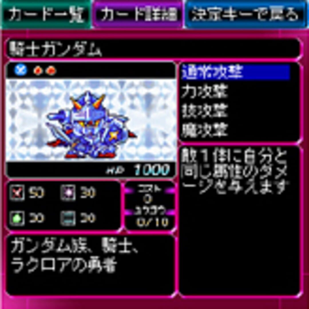 Illustration de Knight Gundam: Carddass Battle