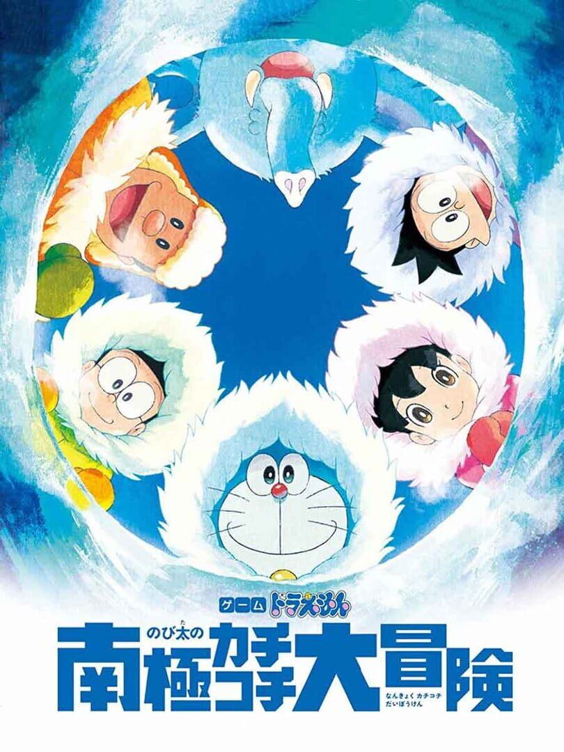 Illustration de Doraemon: Nobita no Nankyoku Kachikochi Daibouken