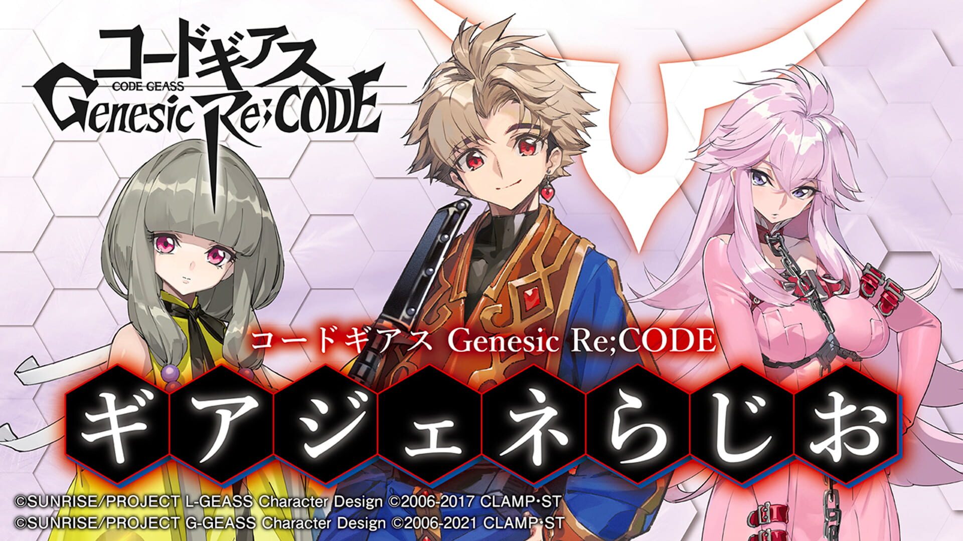 Illustration de Code Geass: Genesic Re;Code