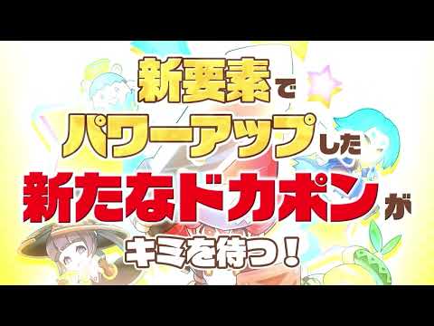 Vignette de 『ドカポンキングダム コネクト2』ゲーム映像