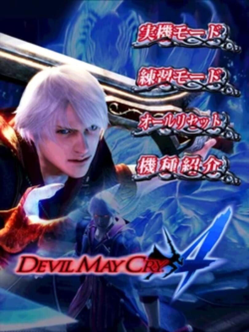 Illustration de Pachi-Slot Devil May Cry 4