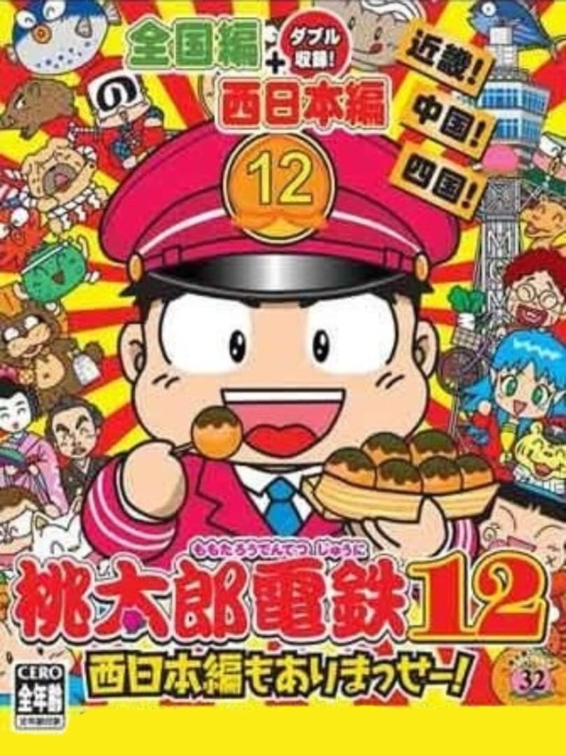Illustration de Momotaro Dentetsu 12: Nishi Nihon-hen mo Arimasse!