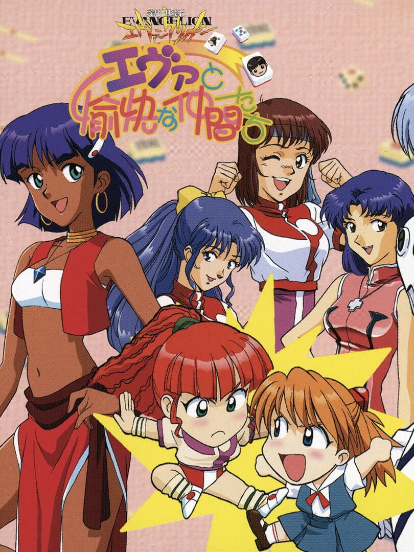 Illustration de Neon Genesis Evangelion: Eva to Yukai na Nakamatachi
