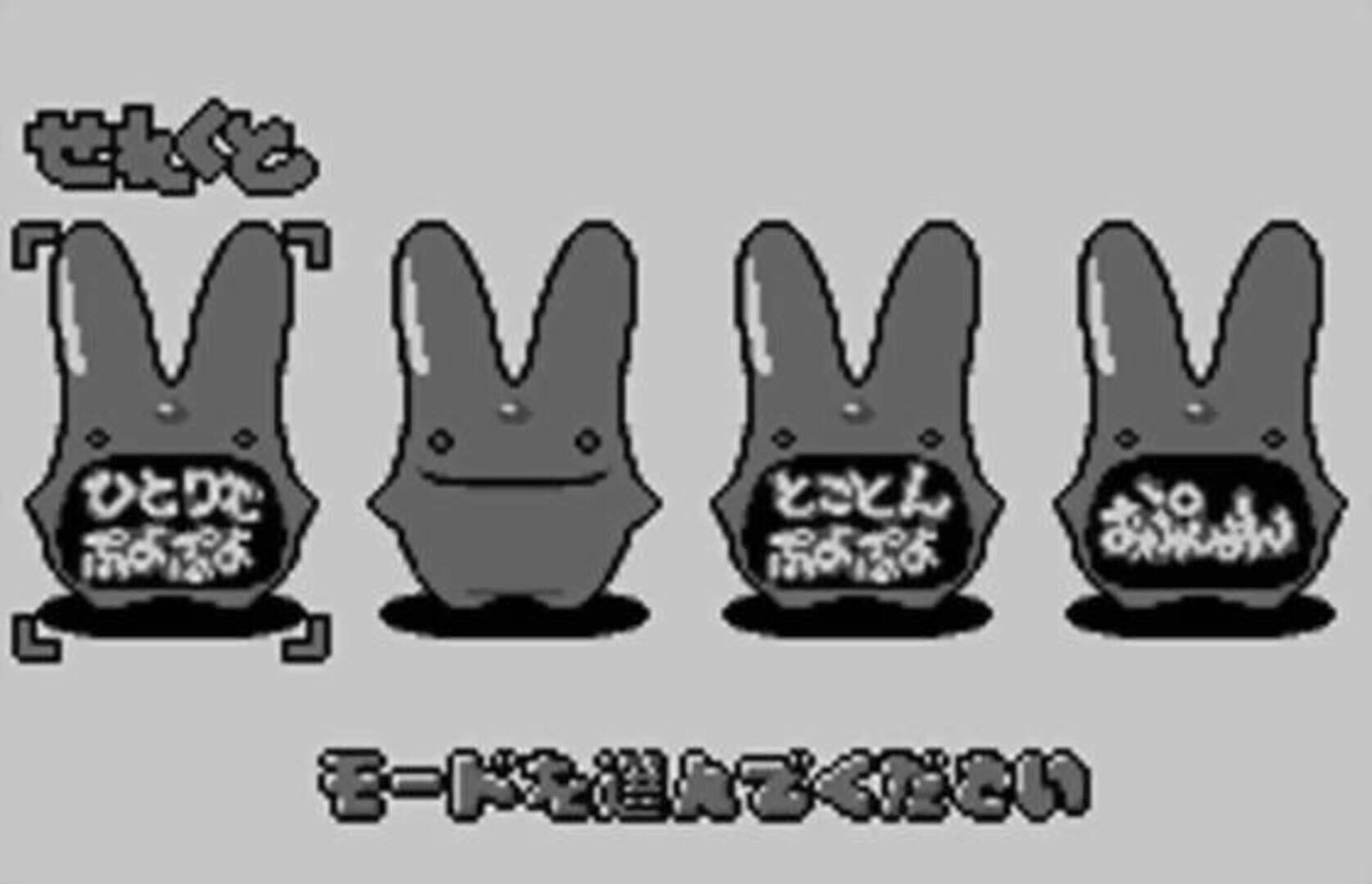 Illustration de Puyo Puyo Tsuu