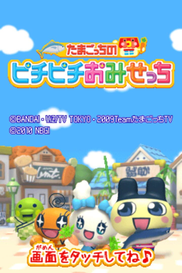 Illustration de Tamagotchi no Pichi Pichi Omisecchi