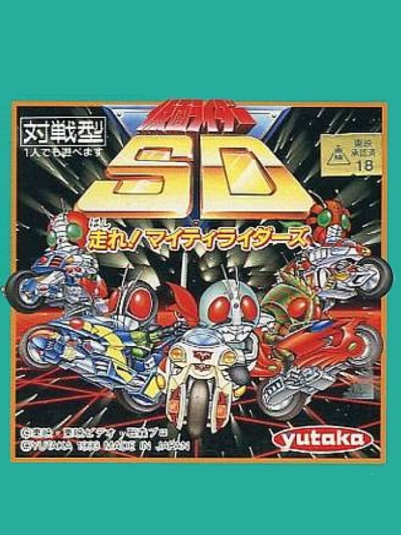 Illustration de Kamen Rider SD: Hashire! Mighty Riders
