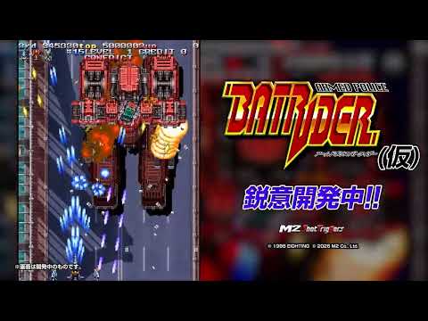 Vignette de 『アームドポリス バトライダー(仮)』復刻決定!