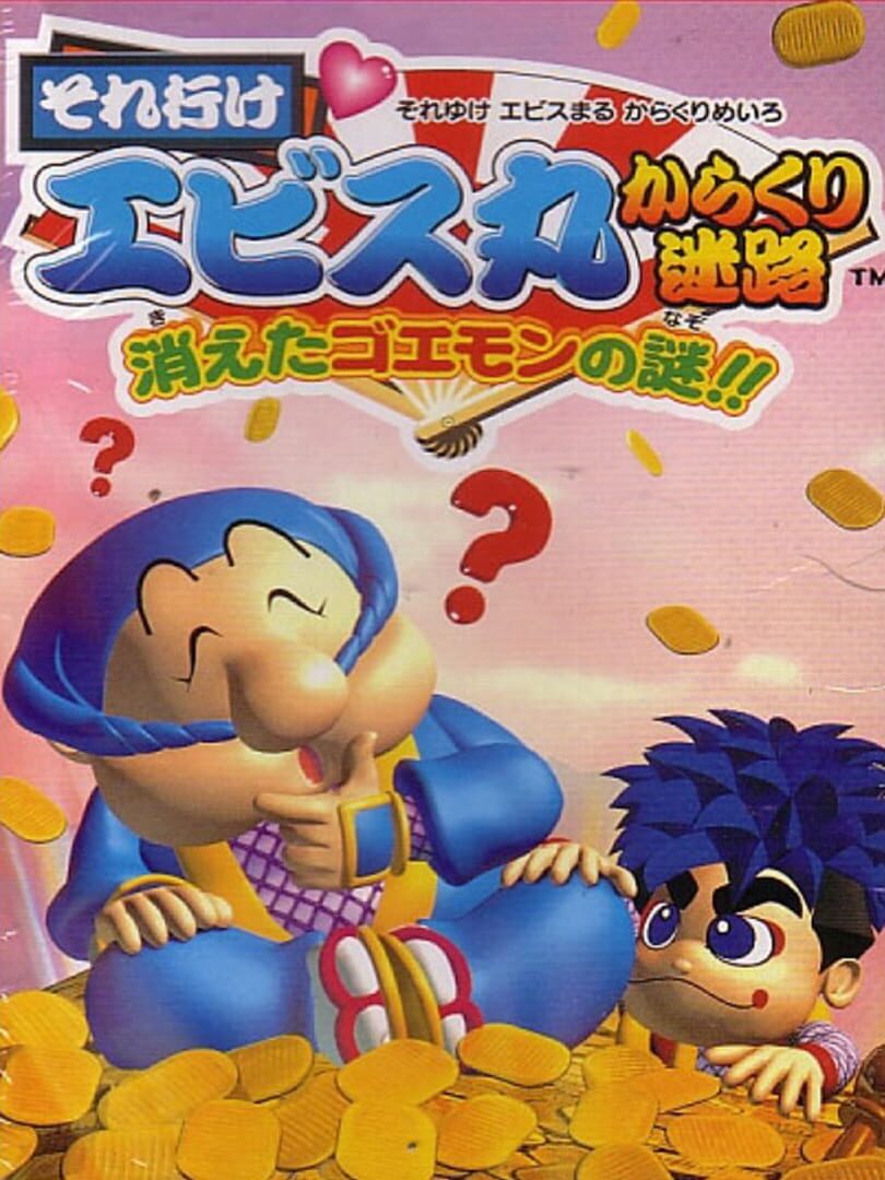 Illustration de Soreyuke Ebisumaru: Karakuri Meiro - Kieta Goemon no Nazo