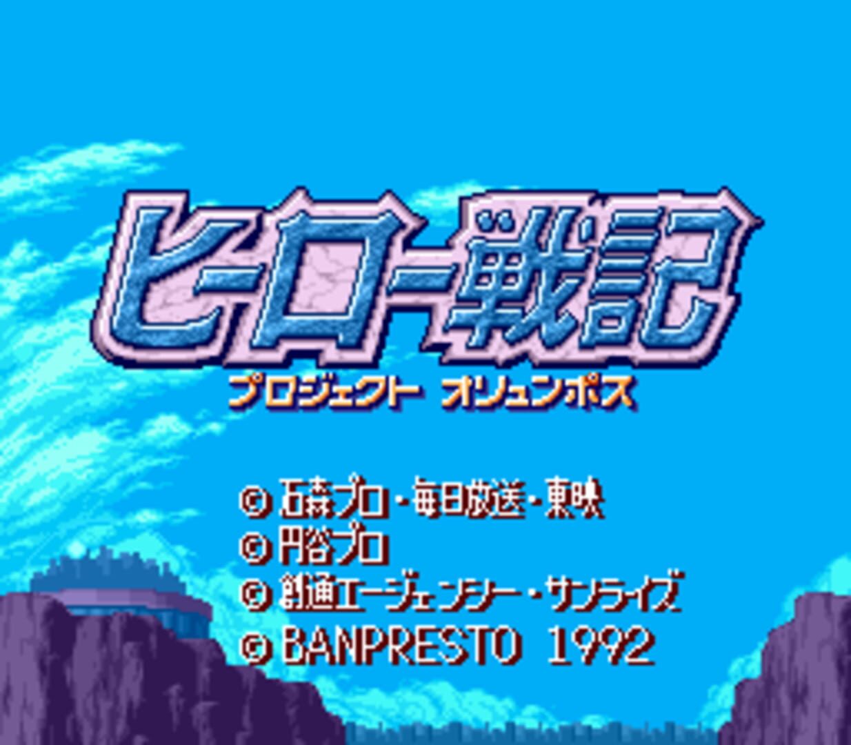 Illustration de Hero Senki: Project Olympus