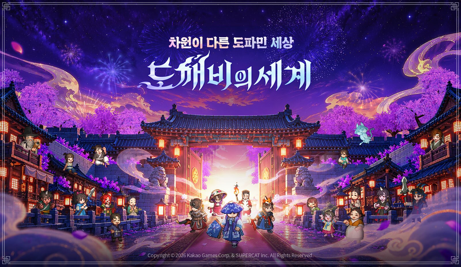 도깨비의세계, 내년 1월까지 '매월' 콘텐츠 확장 예고
