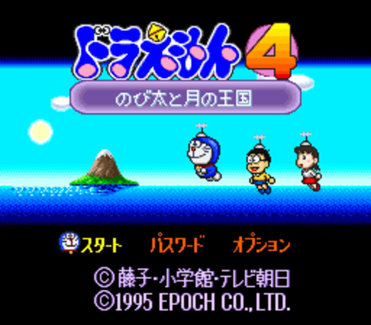 Illustration de Doraemon 4: Nobita to Tsuki no Oukoku