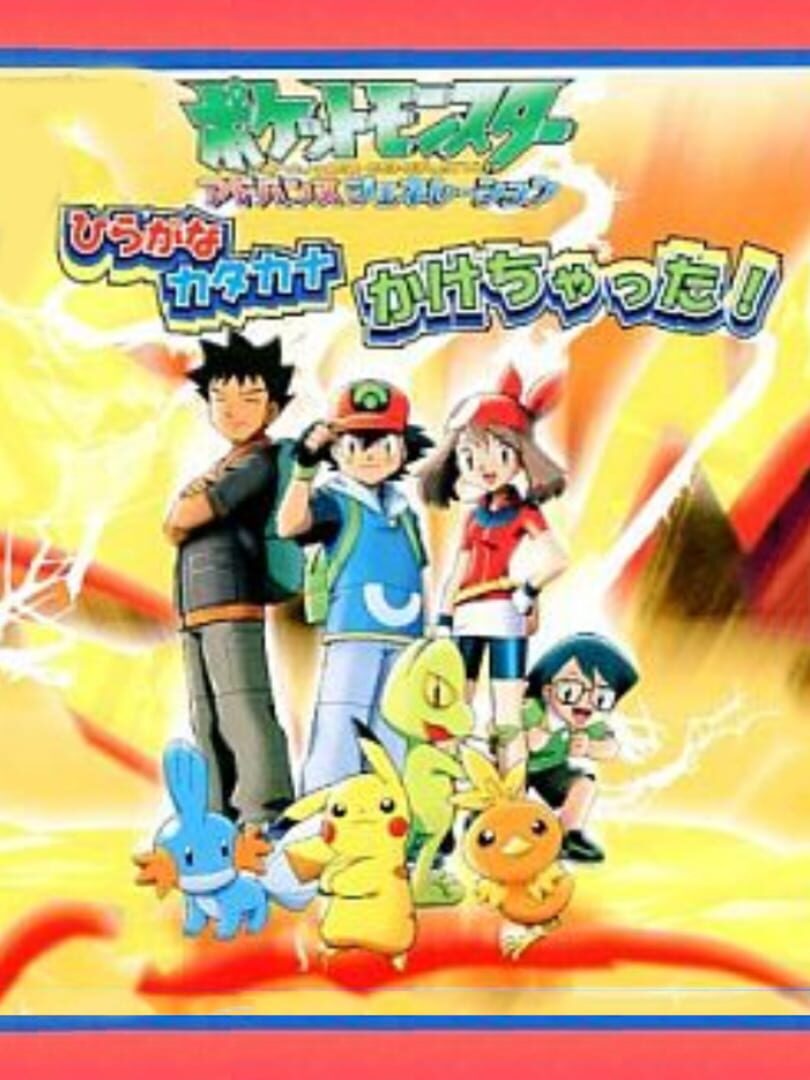 Illustration de Pocket Monsters Advanced Generation: Hiragana Katakana Kakechatta!