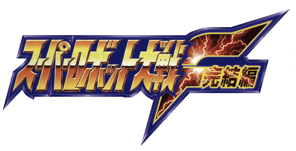 Logo de Super Robot Wars F Final