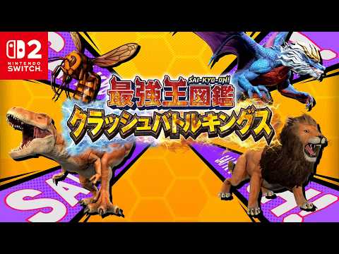 Vignette de Nintendo Switch 2『最強王図鑑 クラッシュバトルキングス』ハチャメチャアクション編