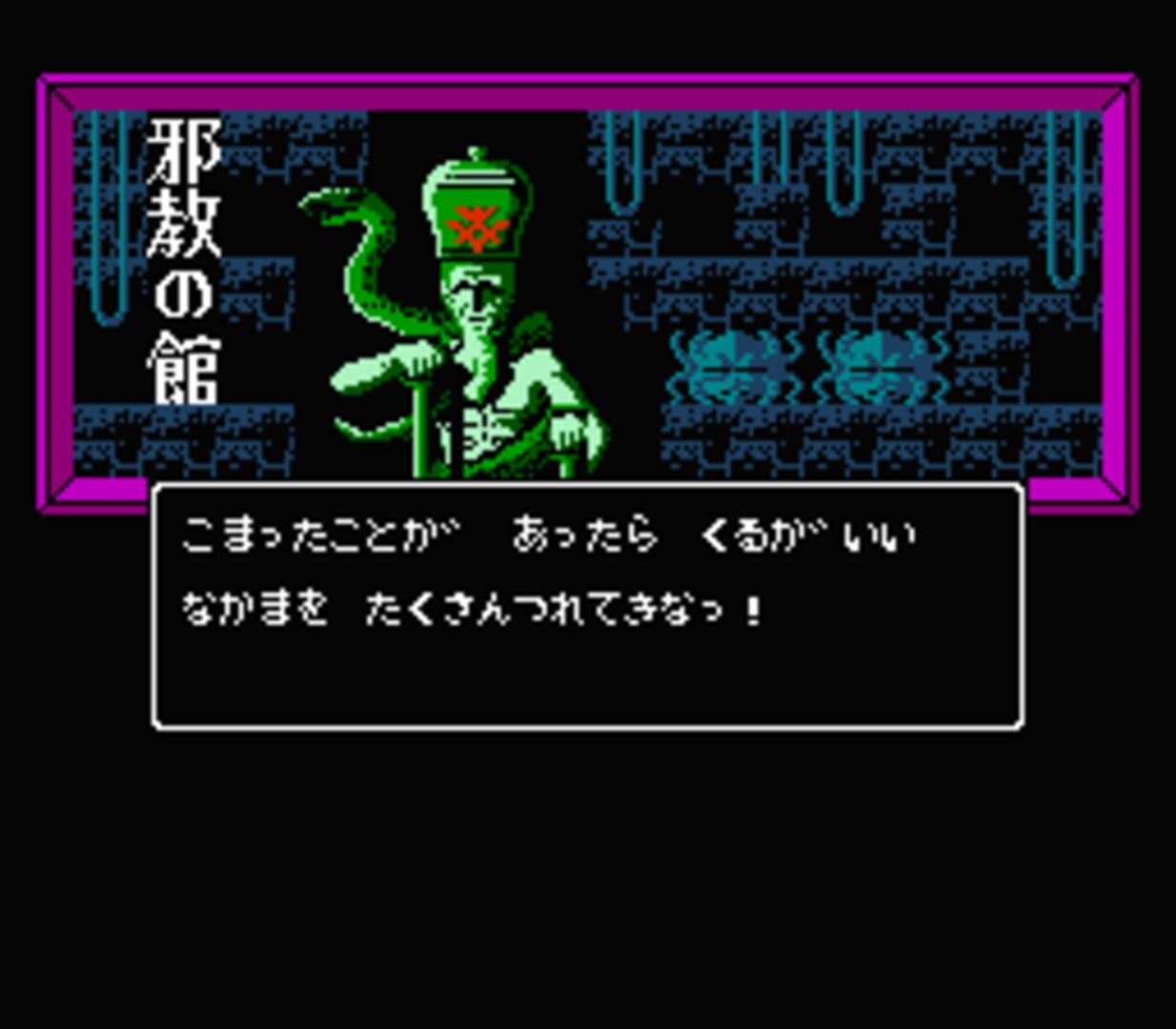 Illustration de Digital Devil Story: Megami Tensei