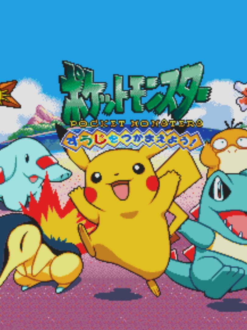 Illustration de Pocket Monsters: Suuji wo Tsukamaeyou!