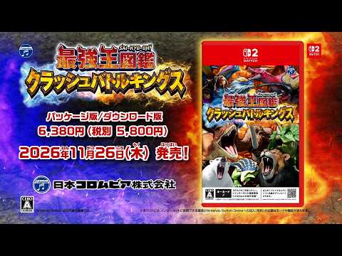 Vignette de Nintendo Switch 2『最強王図鑑 クラッシュバトルキングス』ドリームマッチ編