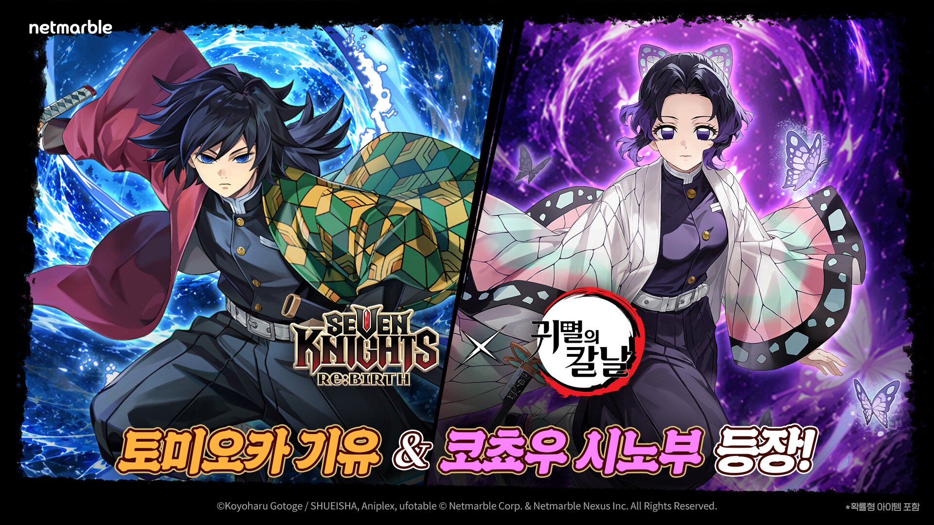 세븐나이츠 리버스, 귀멸의 칼날 2차 콜라보