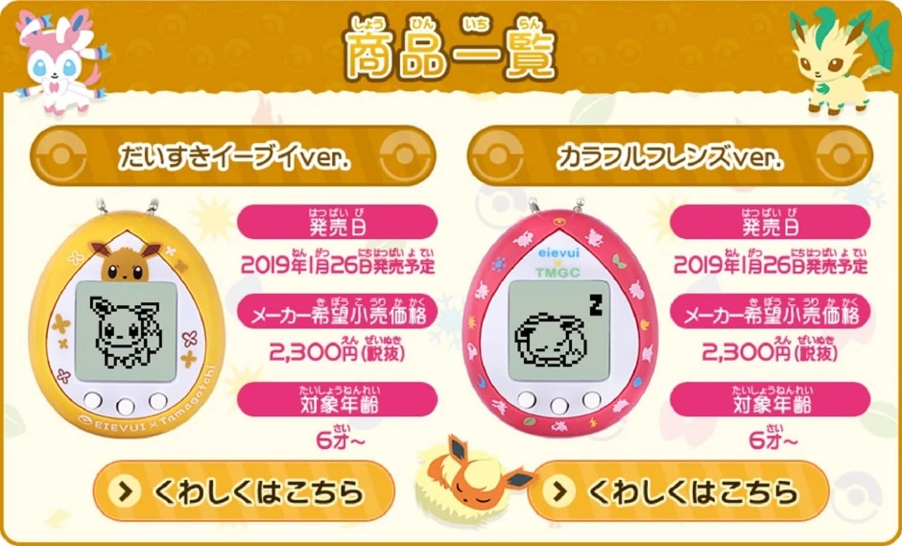 Illustration de Eevee x Tamagotchi