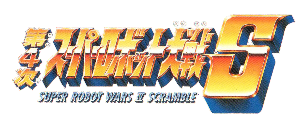 Logo de Super Robot Wars IV Scramble