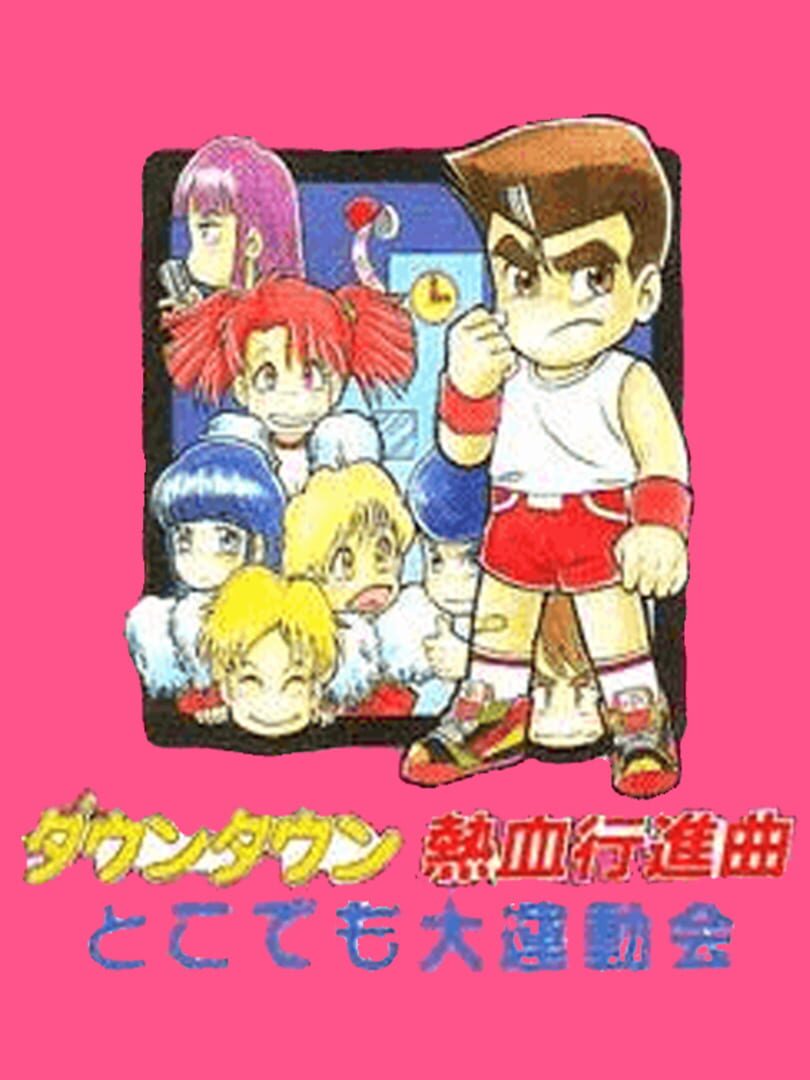 Illustration de Downtown Nekketsu Koushinkyoku: Dokodemo Daiundoukai