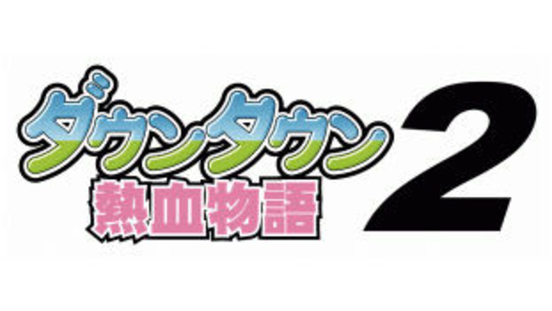 Illustration de Downtown Nekketsu Monogatari 2