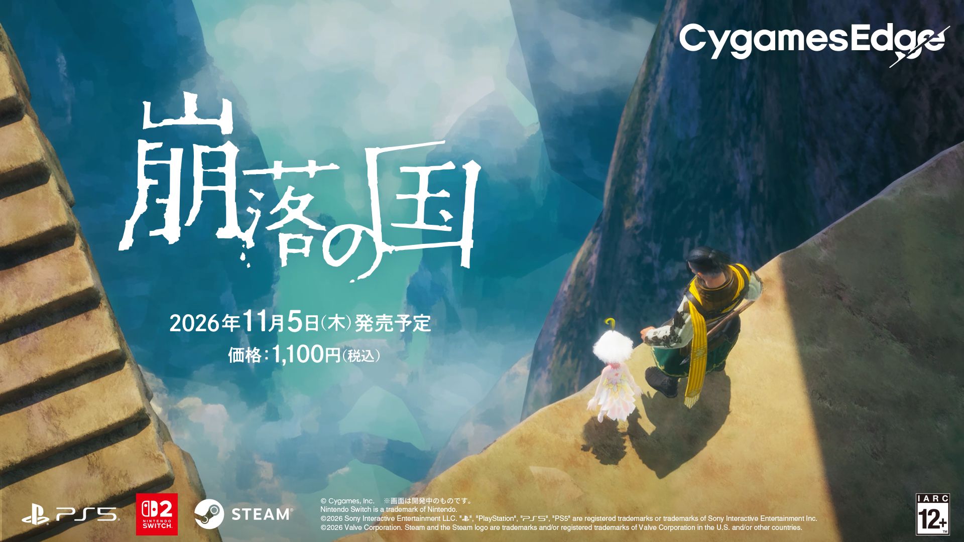 「CygamesEdge」ブランドの第1弾タイトル「崩落の国」,高難度の降下アクションに特化した体験版をSteamで公開
