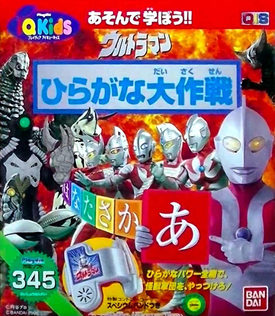 Illustration de Ultraman: Hiragana Daisakusen