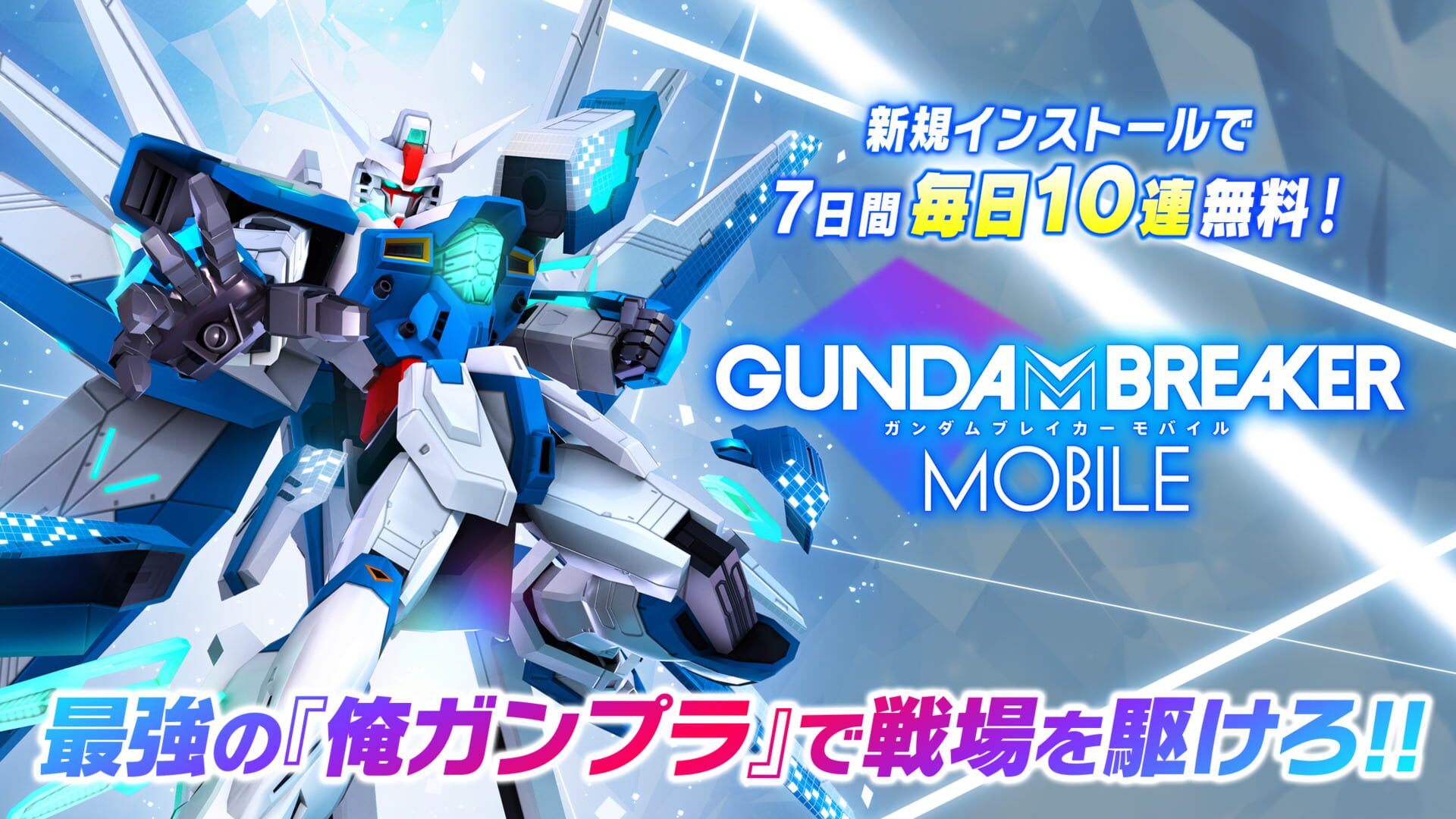 Illustration de Gundam Battle: Gunpla Warfare