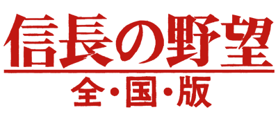 Logo de Nobunaga's Ambition: Bushou Fuunroku