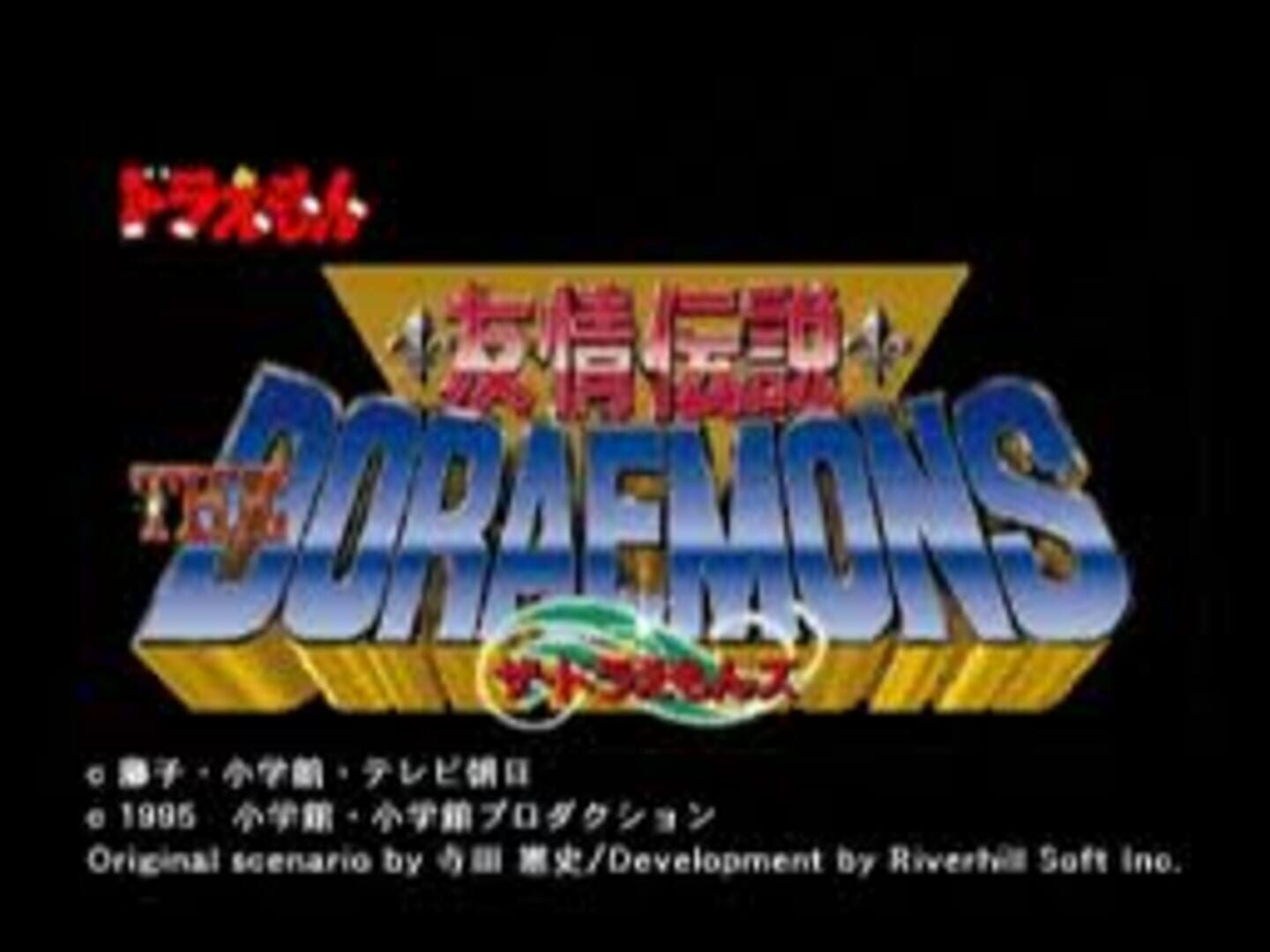 Illustration de Doraemon Yuujou Densetsu