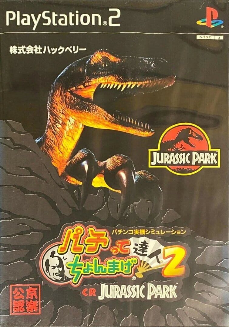 Illustration de Pachitte Chonmage Tatsujin 2: CR Jurassic Park