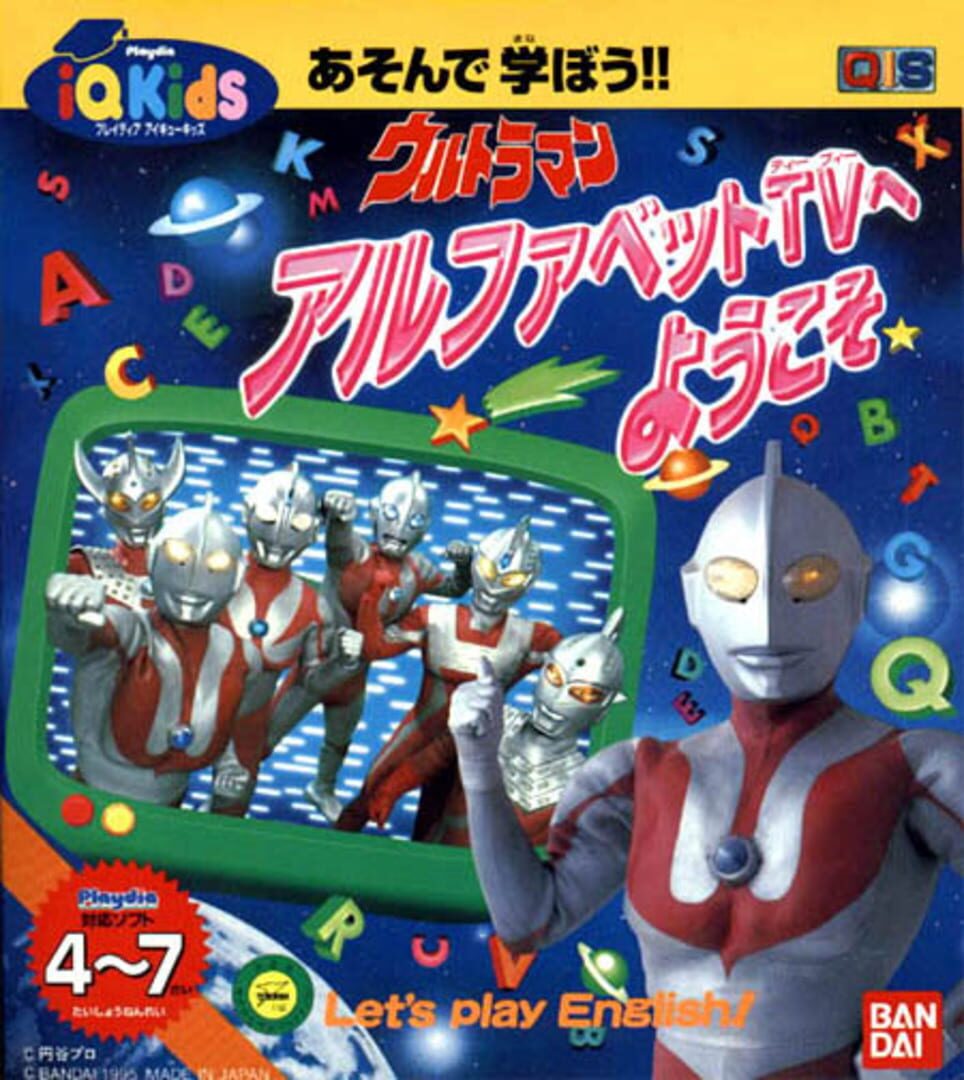 Illustration de Ultraman: Alphabet TV he Youkoso