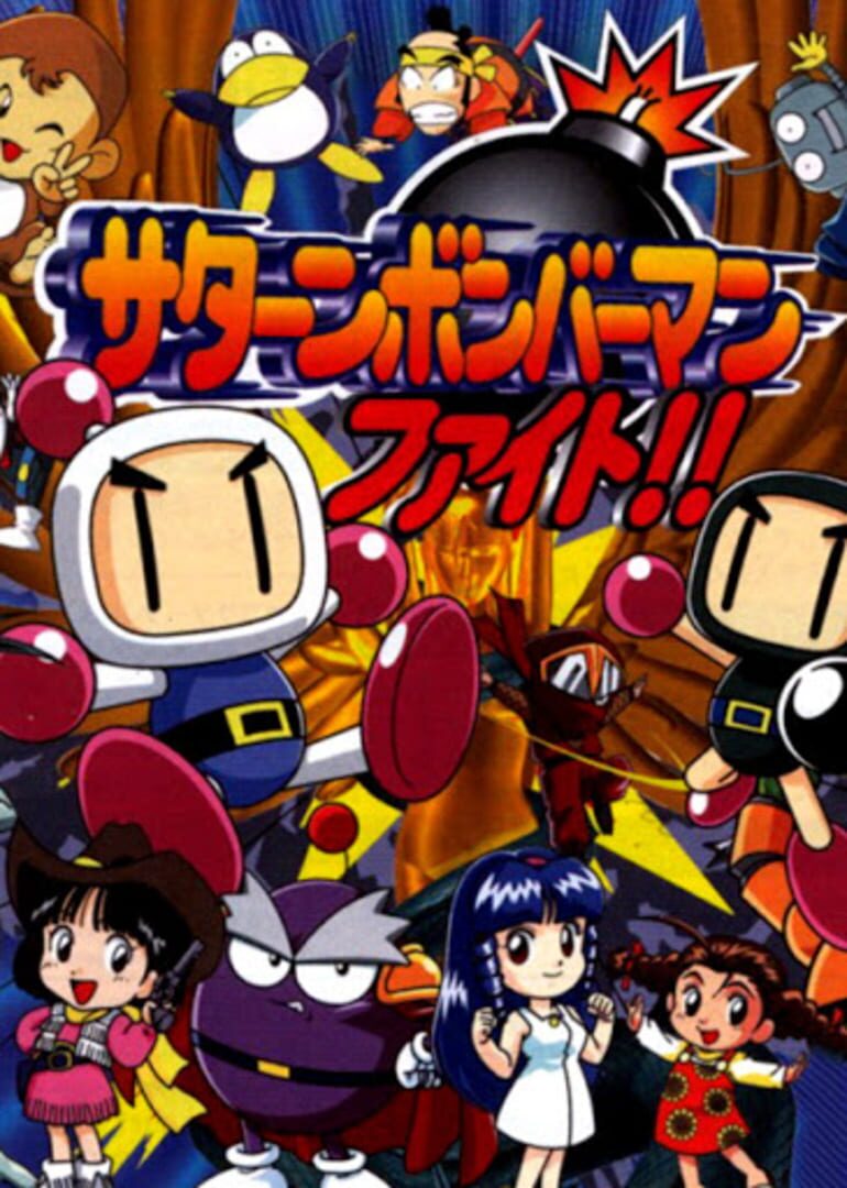 Illustration de Saturn Bomberman Fight!!