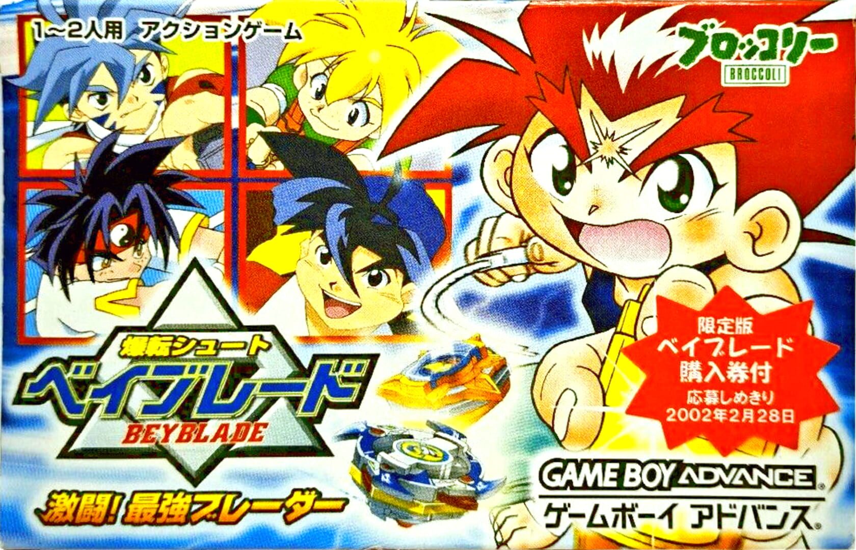Illustration de Bakuten Shoot Beyblade: Gekitou! Saikyou Blade