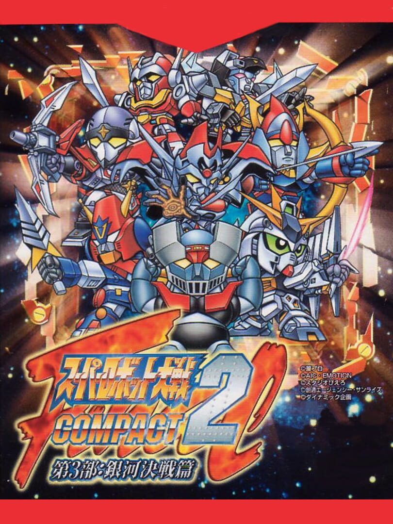 Illustration de Super Robot Taisen Compact 2 Dai-3-bu: Ginga Kessen-hen