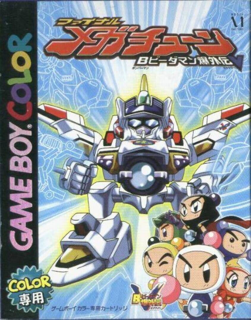 Illustration de B B-Daman Bakugaiden V: Final Mega Tune