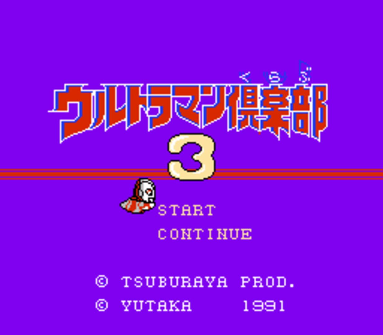 Illustration de Ultraman Club 3: Mata Mata Shiyutsugeki!! Ultra Kyoudai
