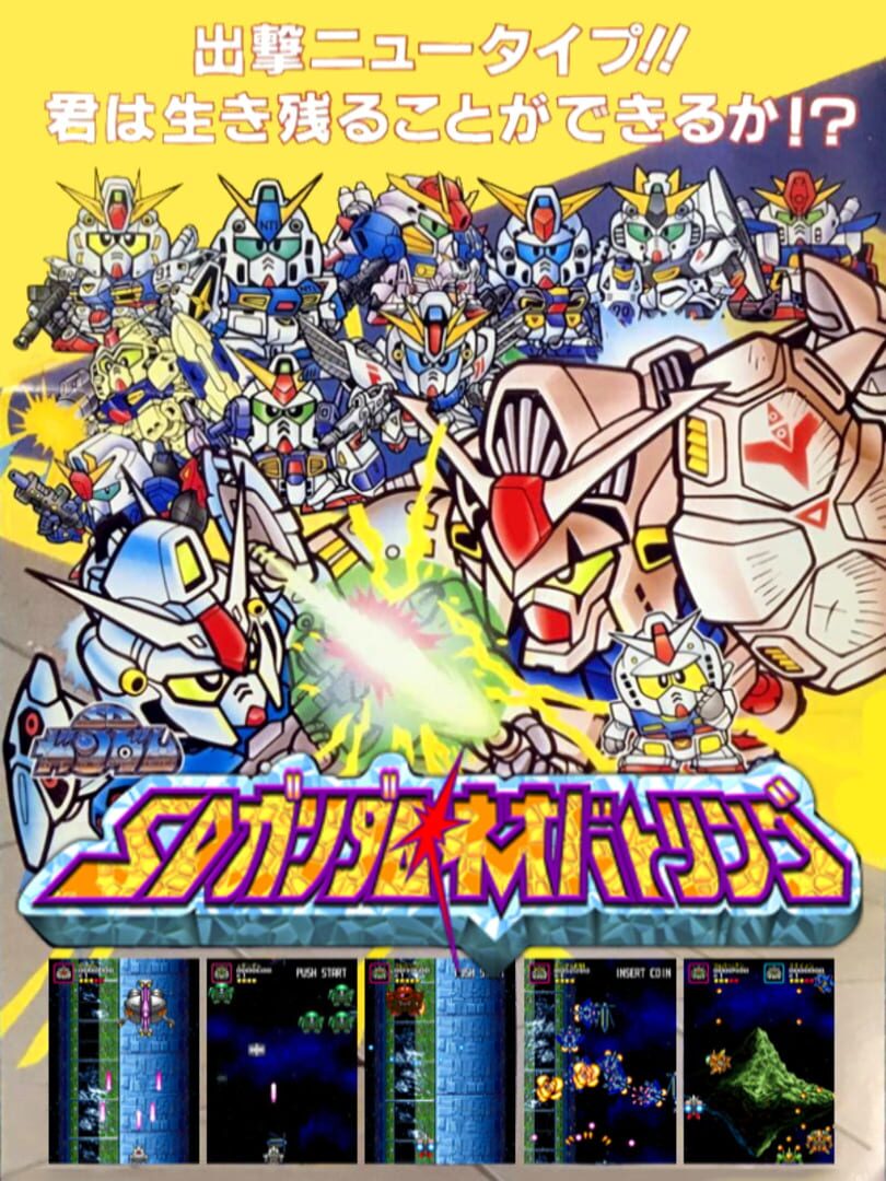 Illustration de SD Gundam Neo Battling