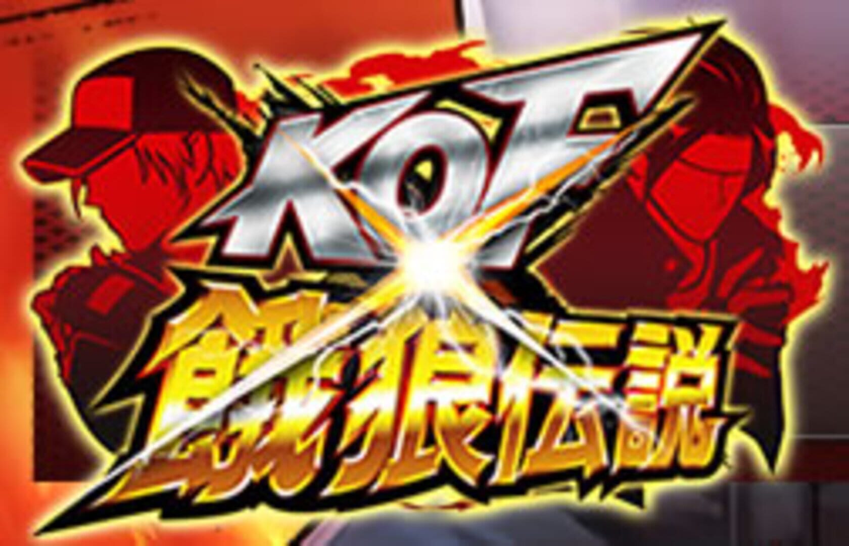 Illustration de KOF X Garou Densetsu