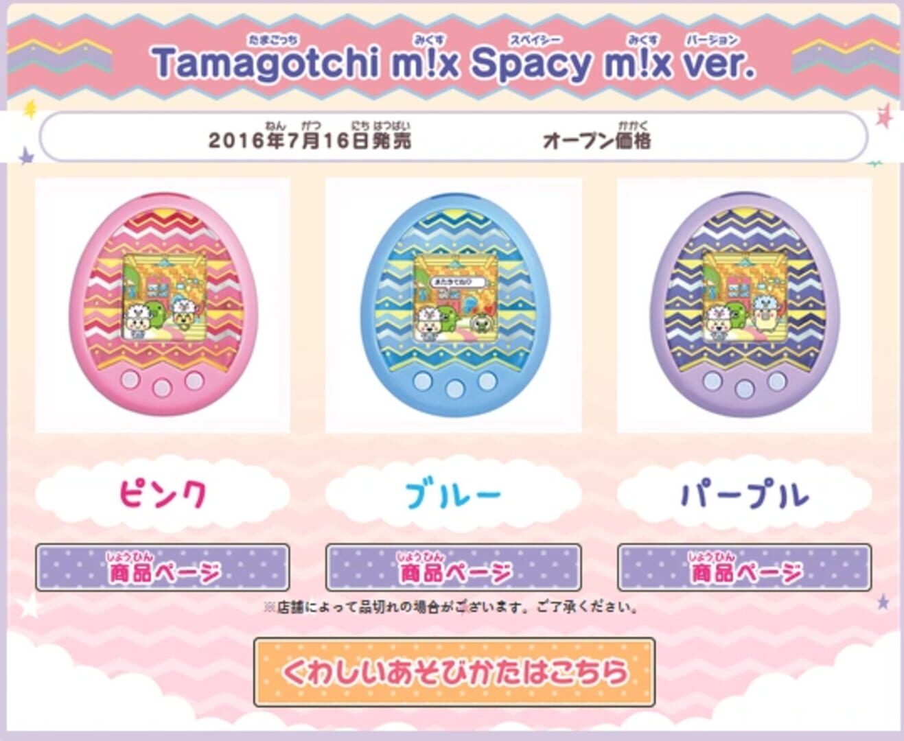 Illustration de Tamagotchi mix: Spacy mix ver.