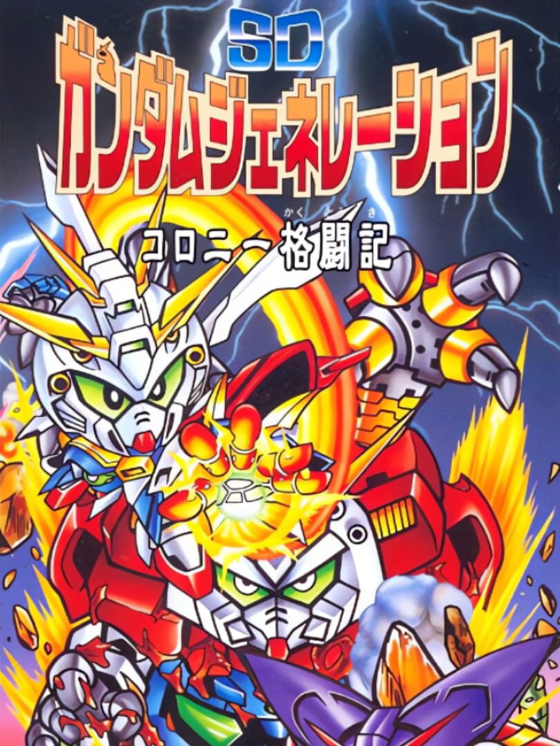 Illustration de SD Gundam Generation: Colony Kaku Senki