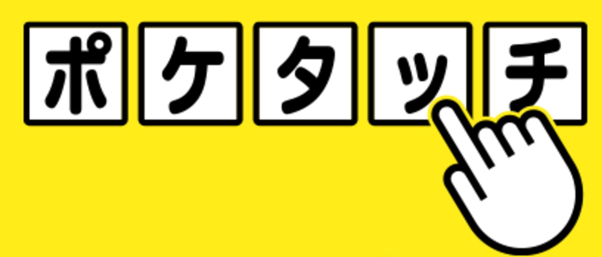 Illustration de PokéTouch